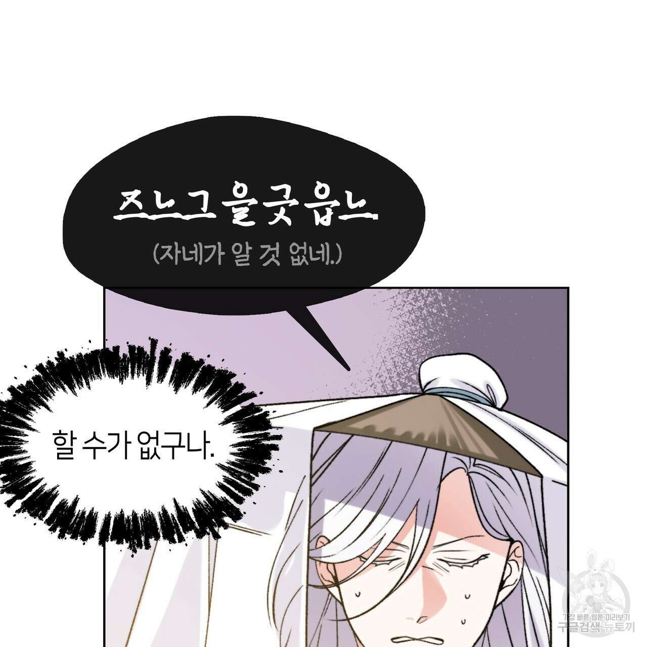마교 교주를 애지중지 키웠다 1화 52