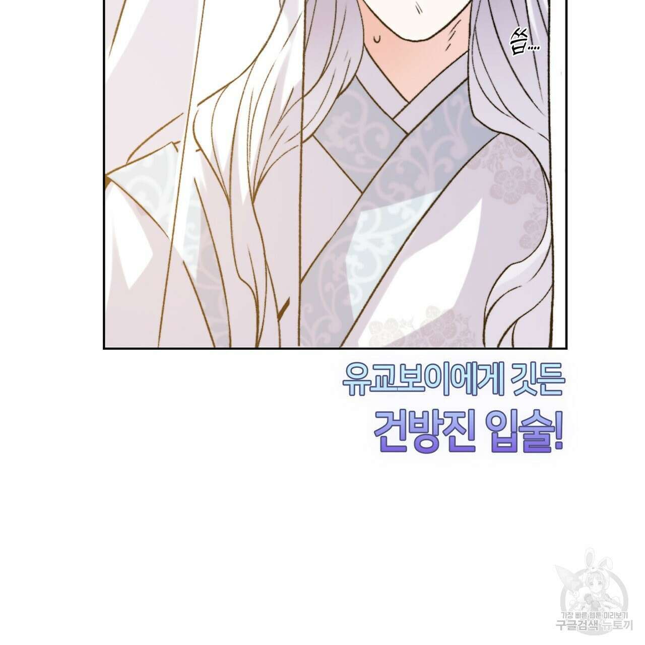 마교 교주를 애지중지 키웠다 1화 53