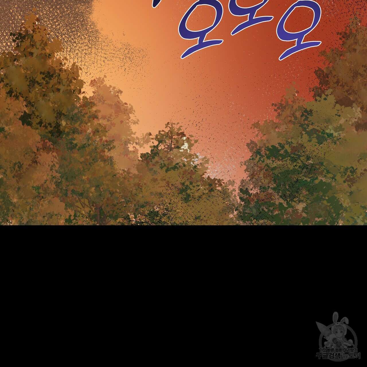 마교 교주를 애지중지 키웠다 1화 55