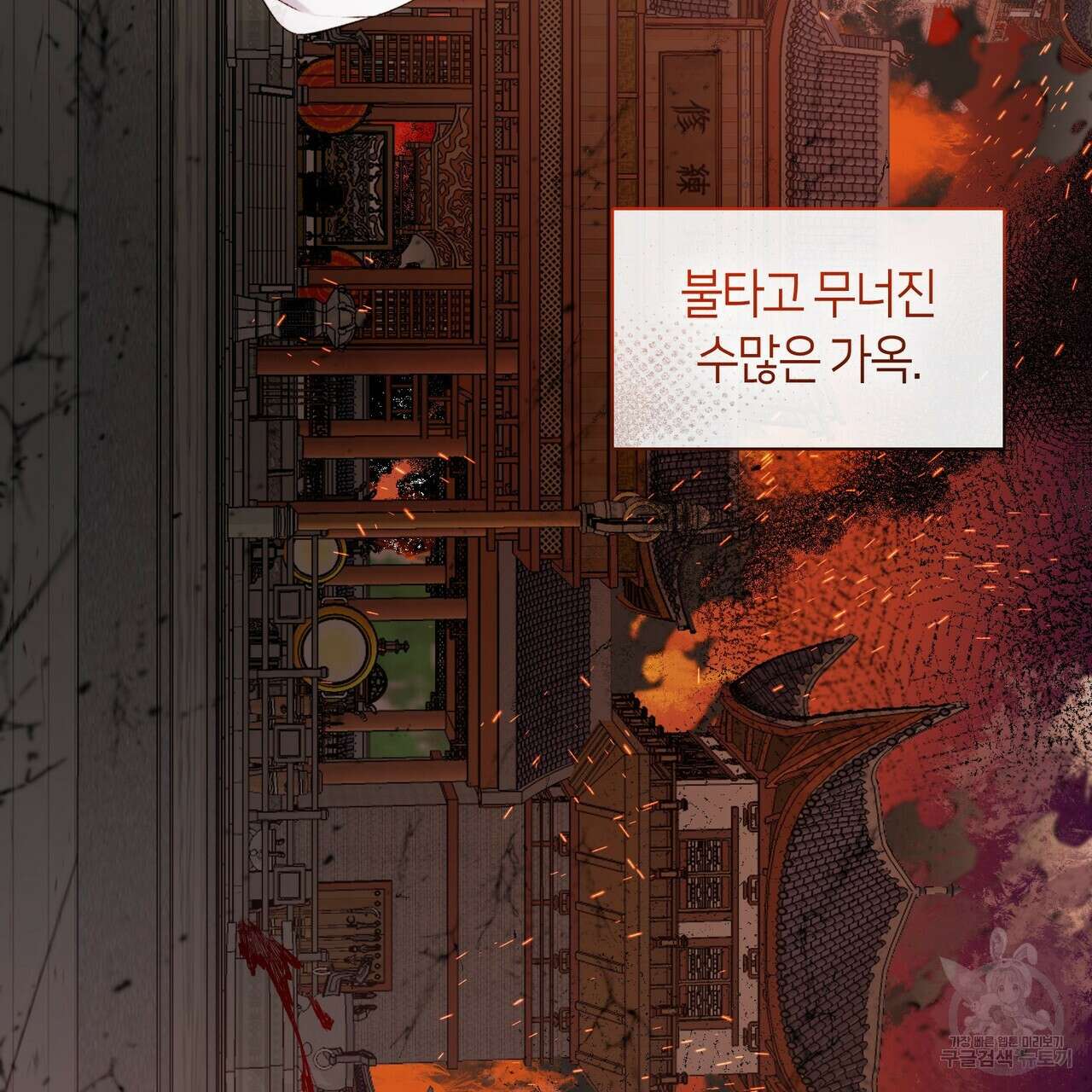 마교 교주를 애지중지 키웠다 1화 60