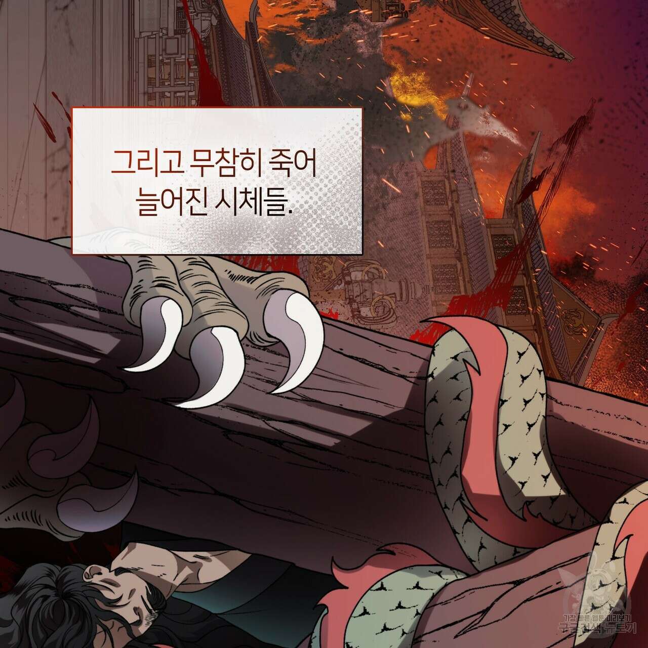 마교 교주를 애지중지 키웠다 1화 61