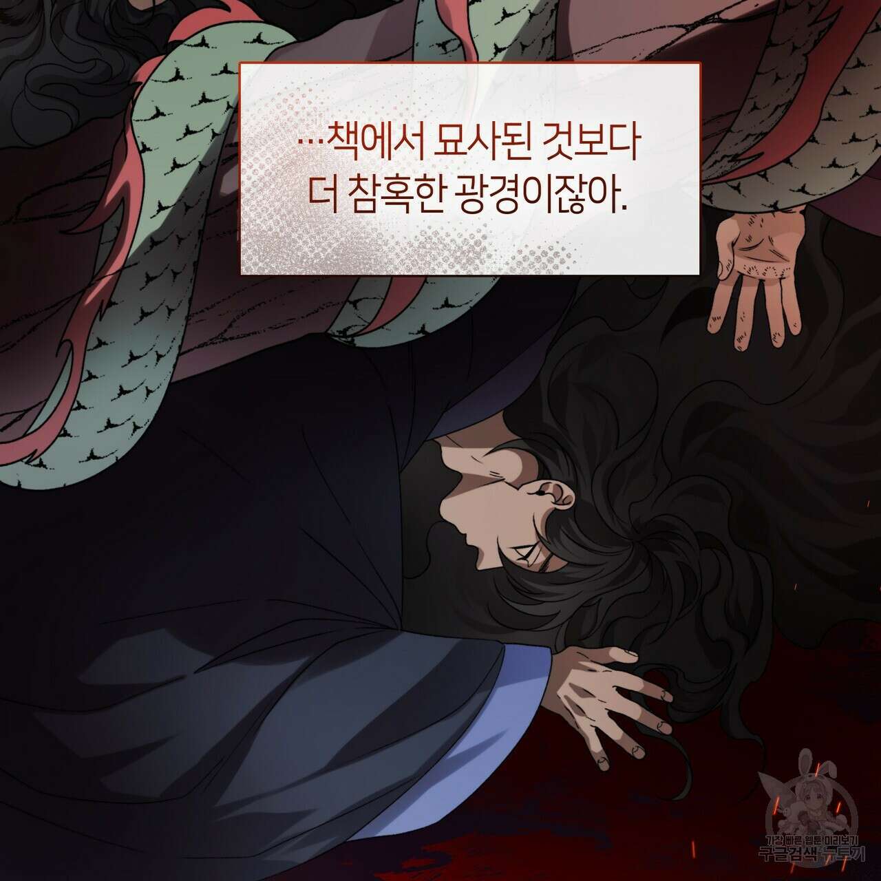 마교 교주를 애지중지 키웠다 1화 62