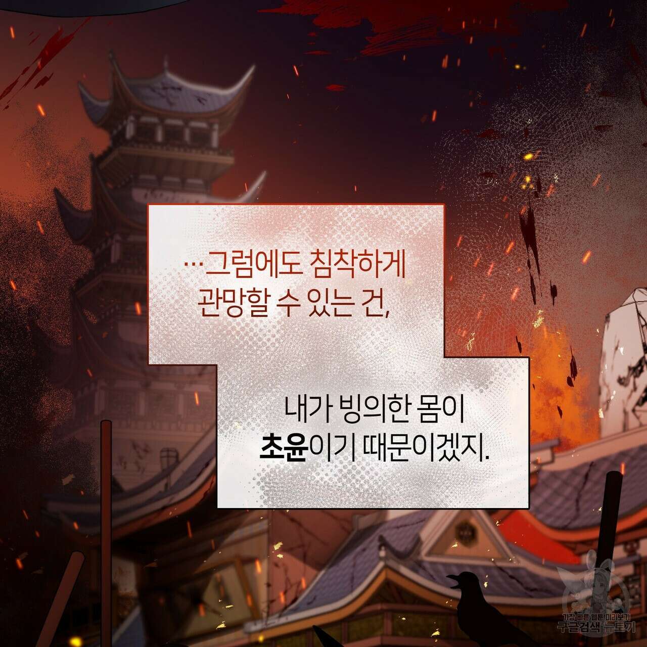 마교 교주를 애지중지 키웠다 1화 63