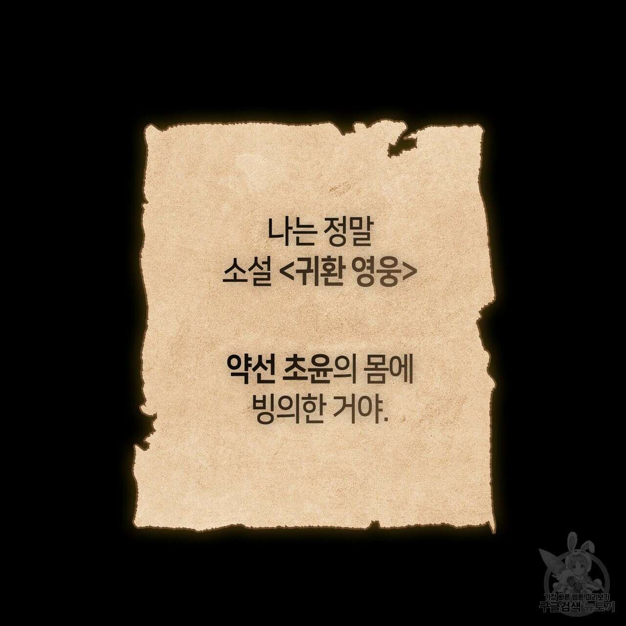 마교 교주를 애지중지 키웠다 1화 66