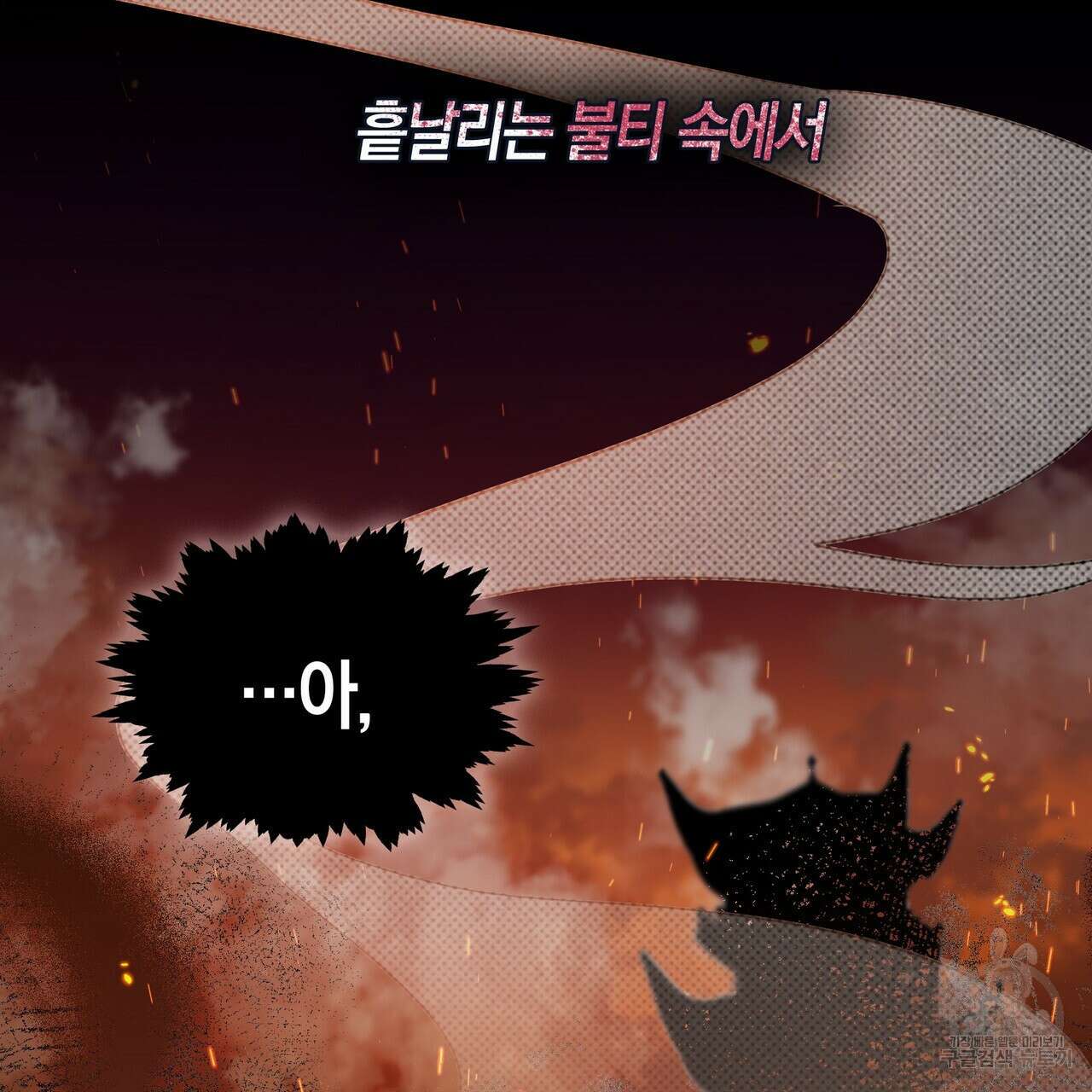 마교 교주를 애지중지 키웠다 1화 73
