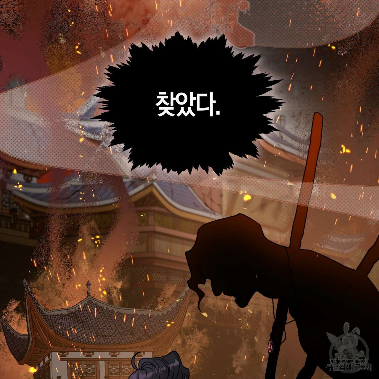 마교 교주를 애지중지 키웠다 1화 74