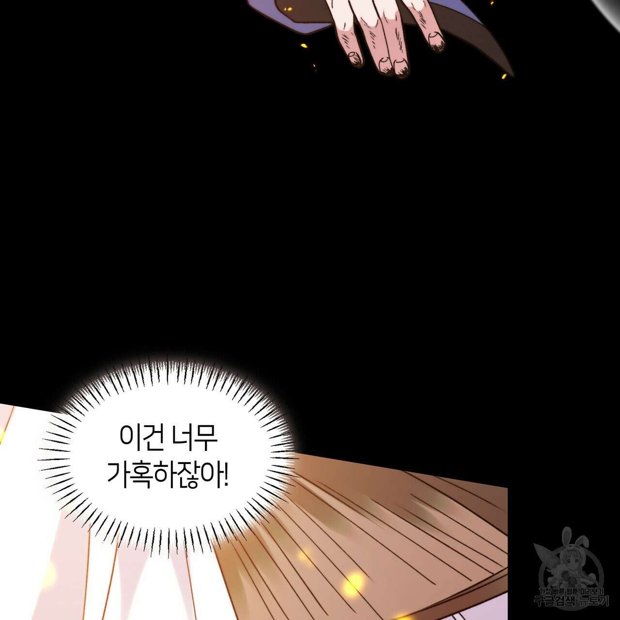 마교 교주를 애지중지 키웠다 1화 82