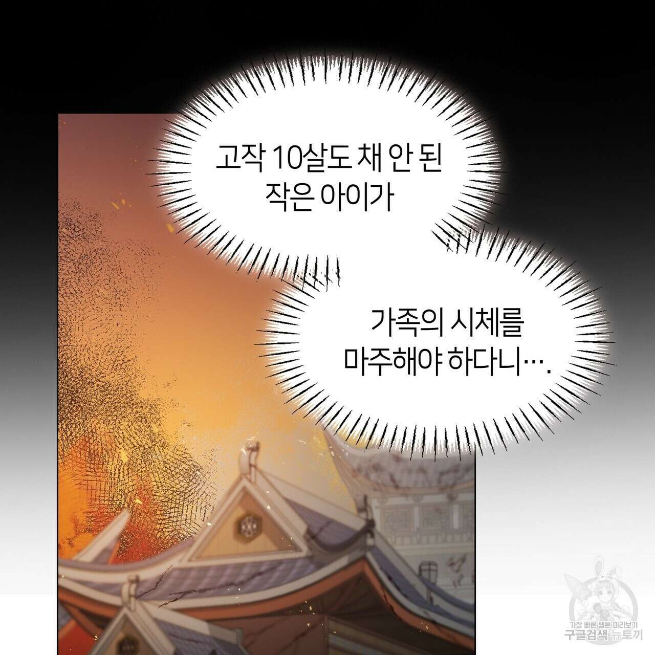 마교 교주를 애지중지 키웠다 1화 85