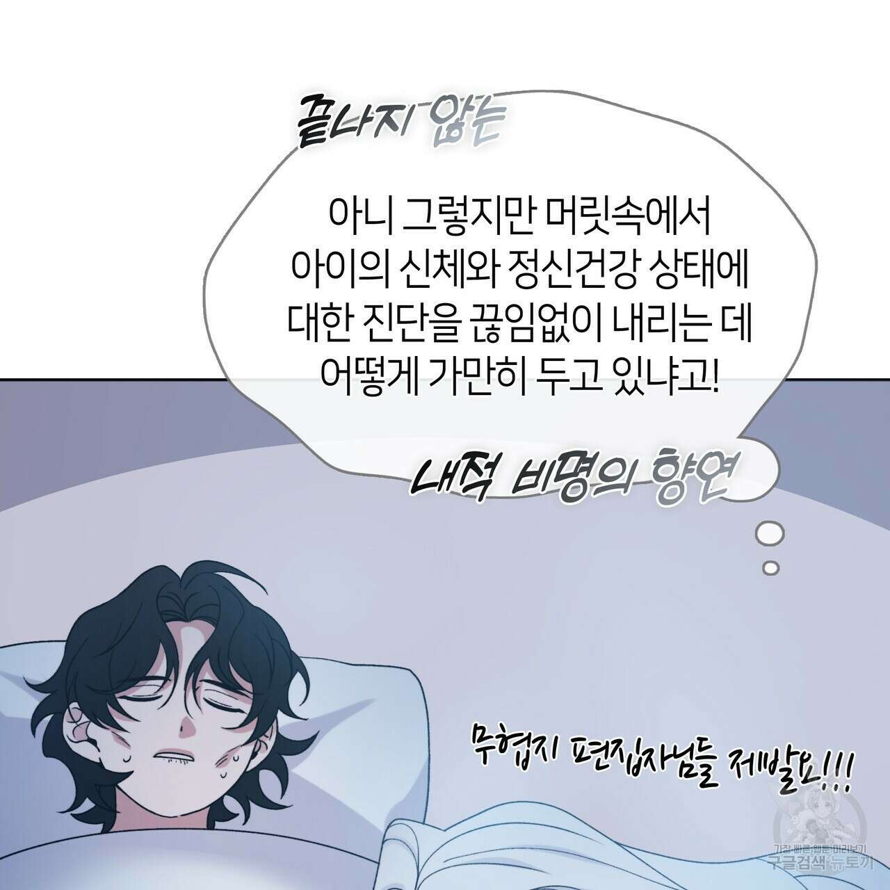마교 교주를 애지중지 키웠다 1화 91