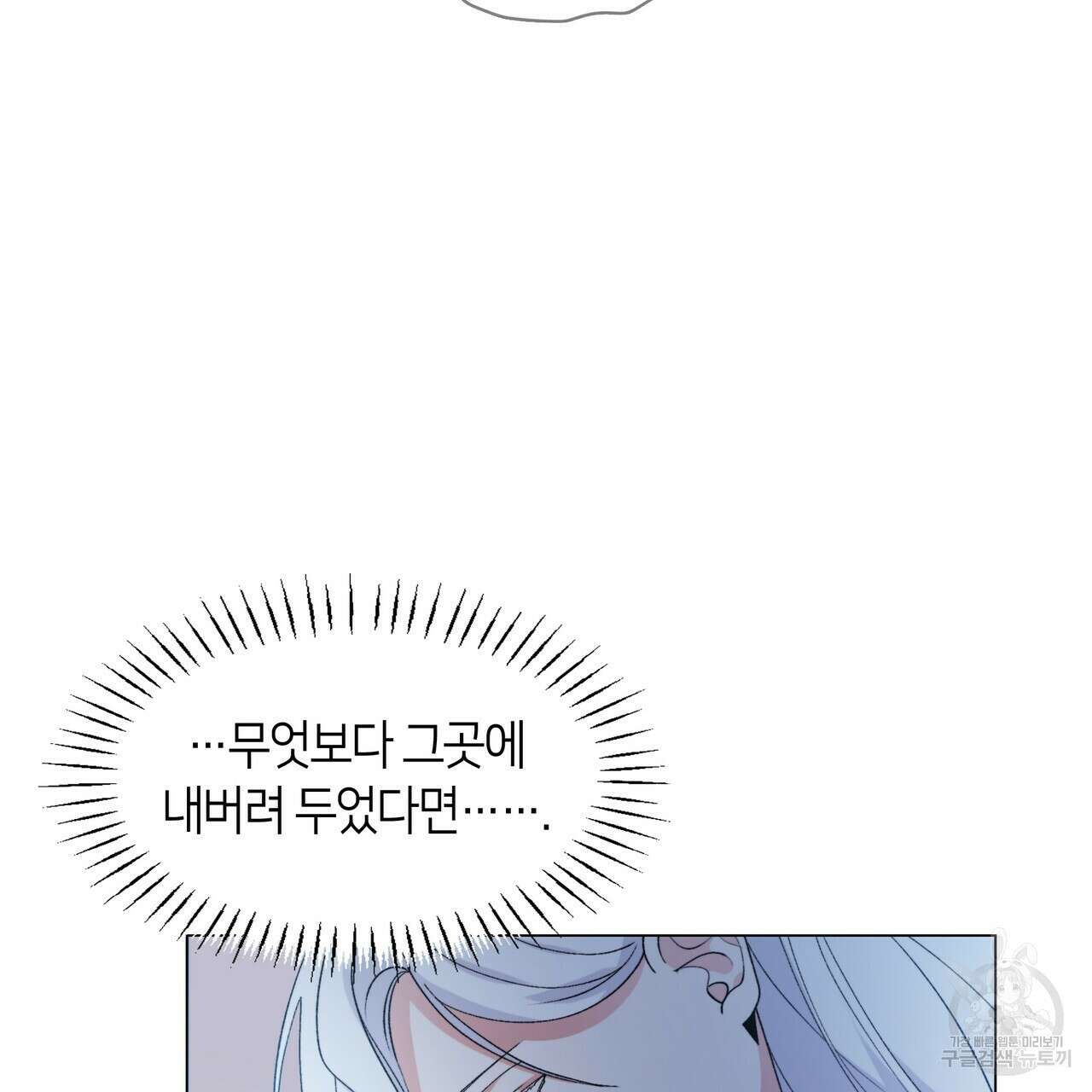 마교 교주를 애지중지 키웠다 1화 93