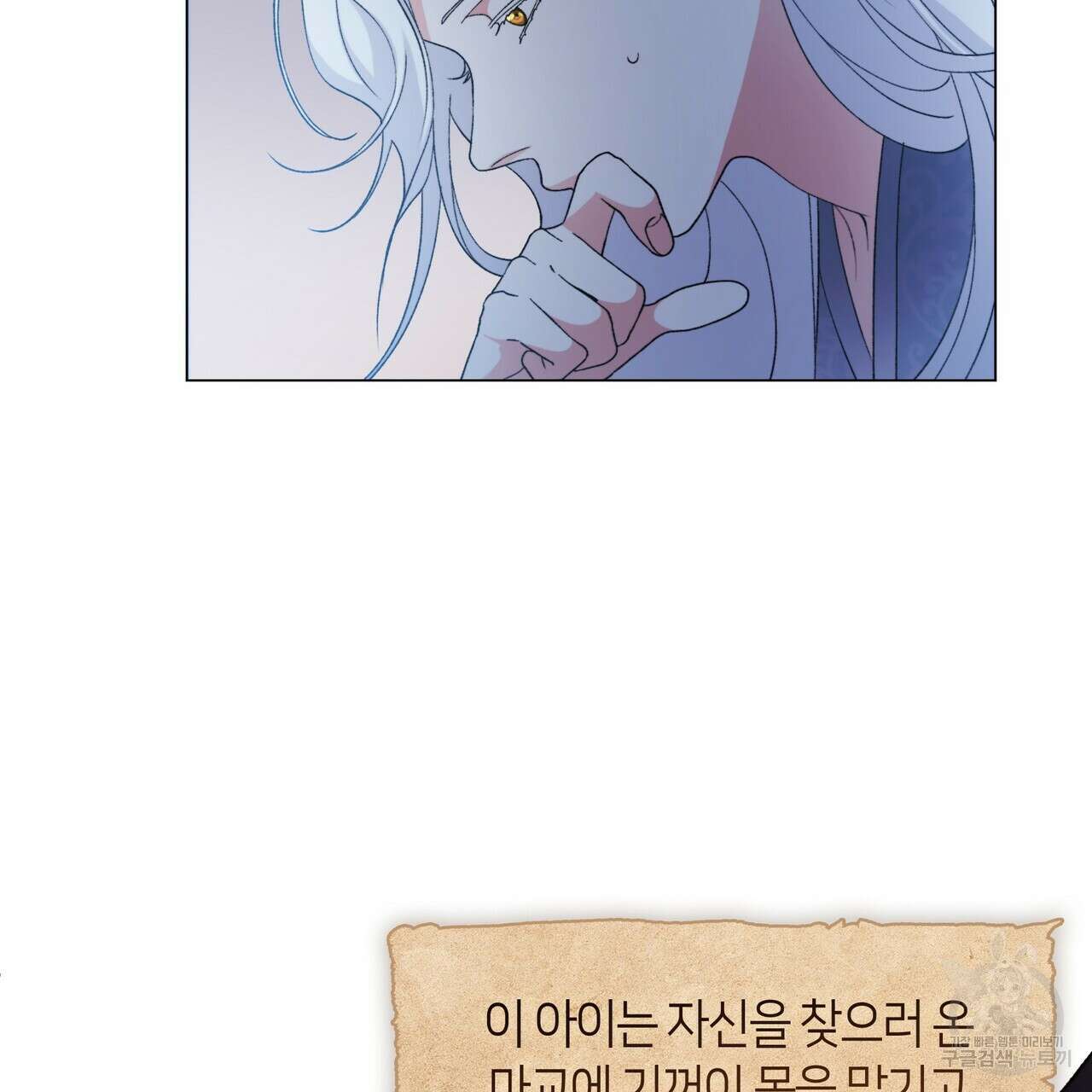 마교 교주를 애지중지 키웠다 1화 94