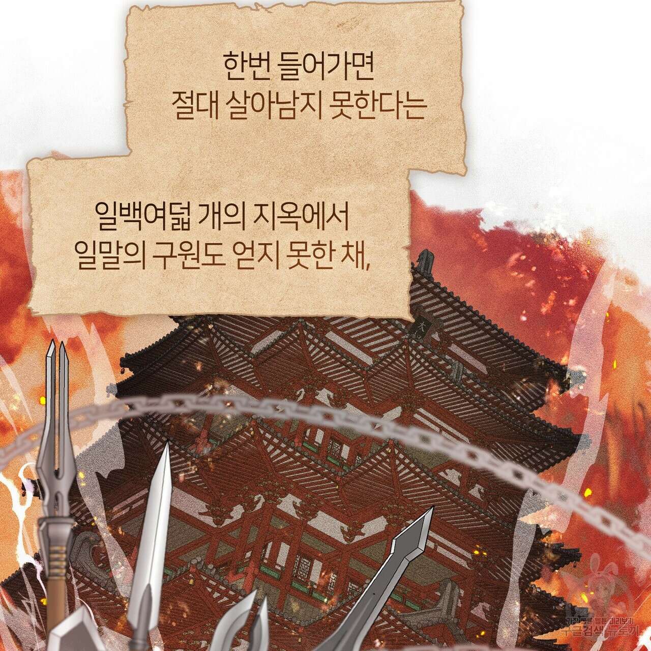 마교 교주를 애지중지 키웠다 1화 96