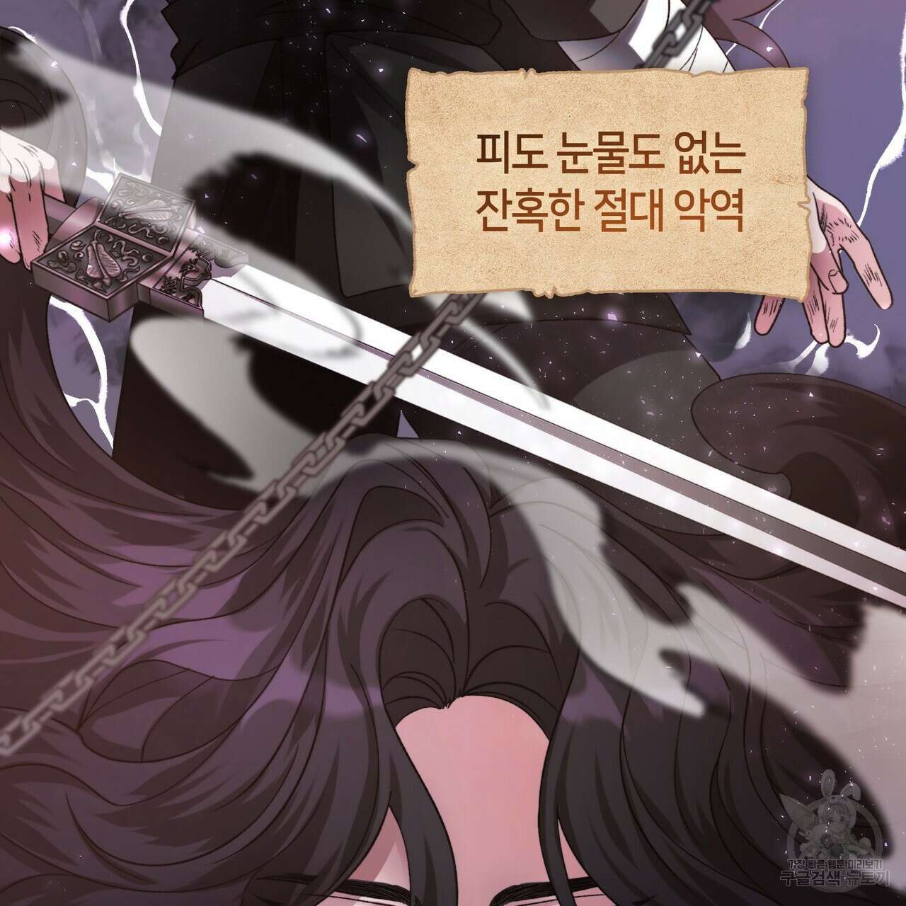 마교 교주를 애지중지 키웠다 1화 98