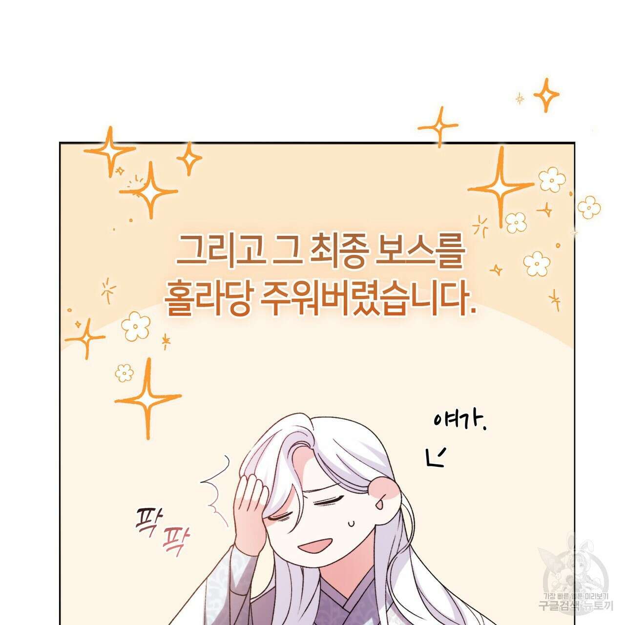마교 교주를 애지중지 키웠다 1화 101