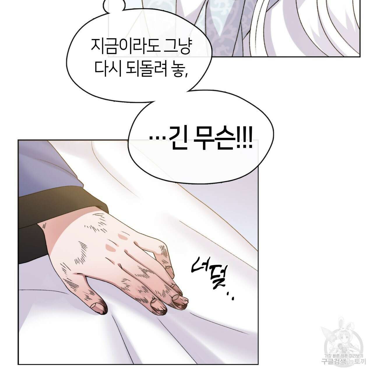 마교 교주를 애지중지 키웠다 1화 104