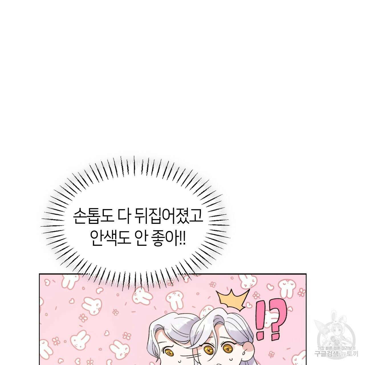 마교 교주를 애지중지 키웠다 1화 105