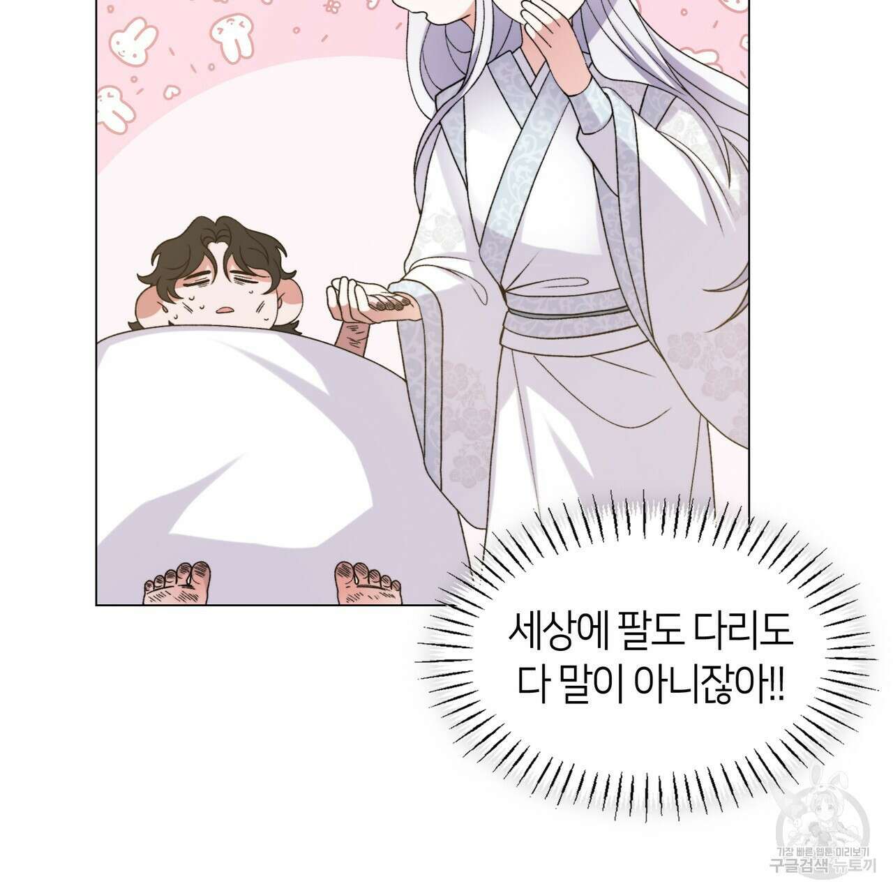 마교 교주를 애지중지 키웠다 1화 106