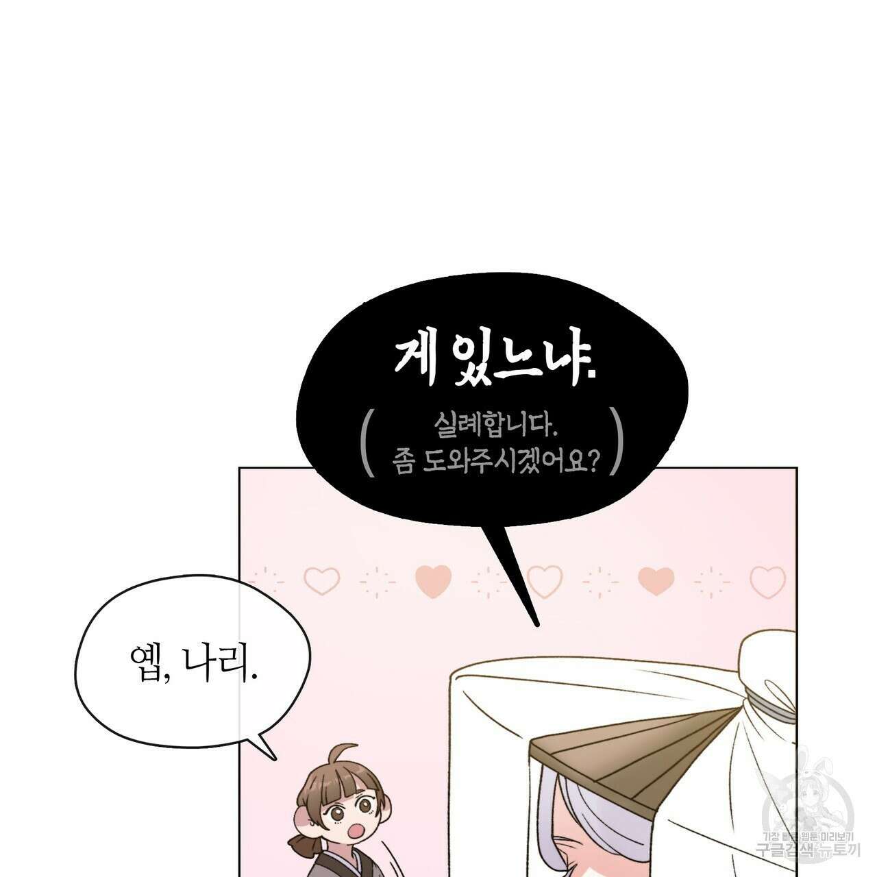 마교 교주를 애지중지 키웠다 1화 107
