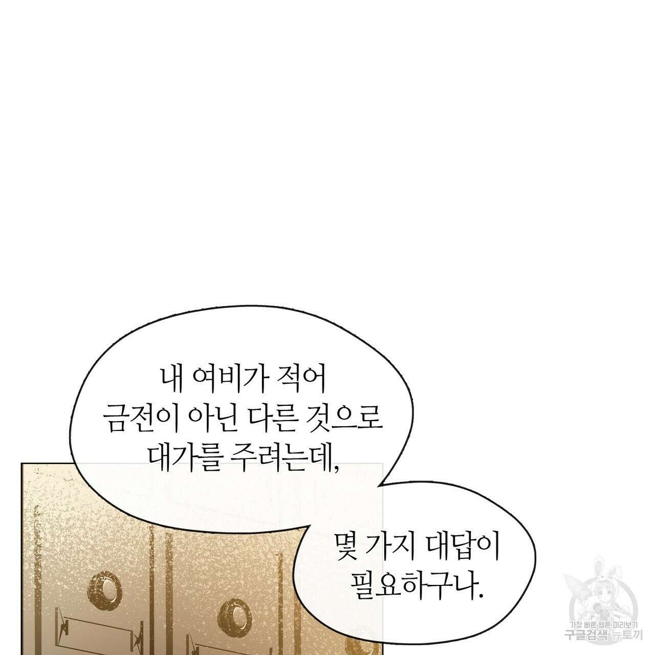 마교 교주를 애지중지 키웠다 1화 112