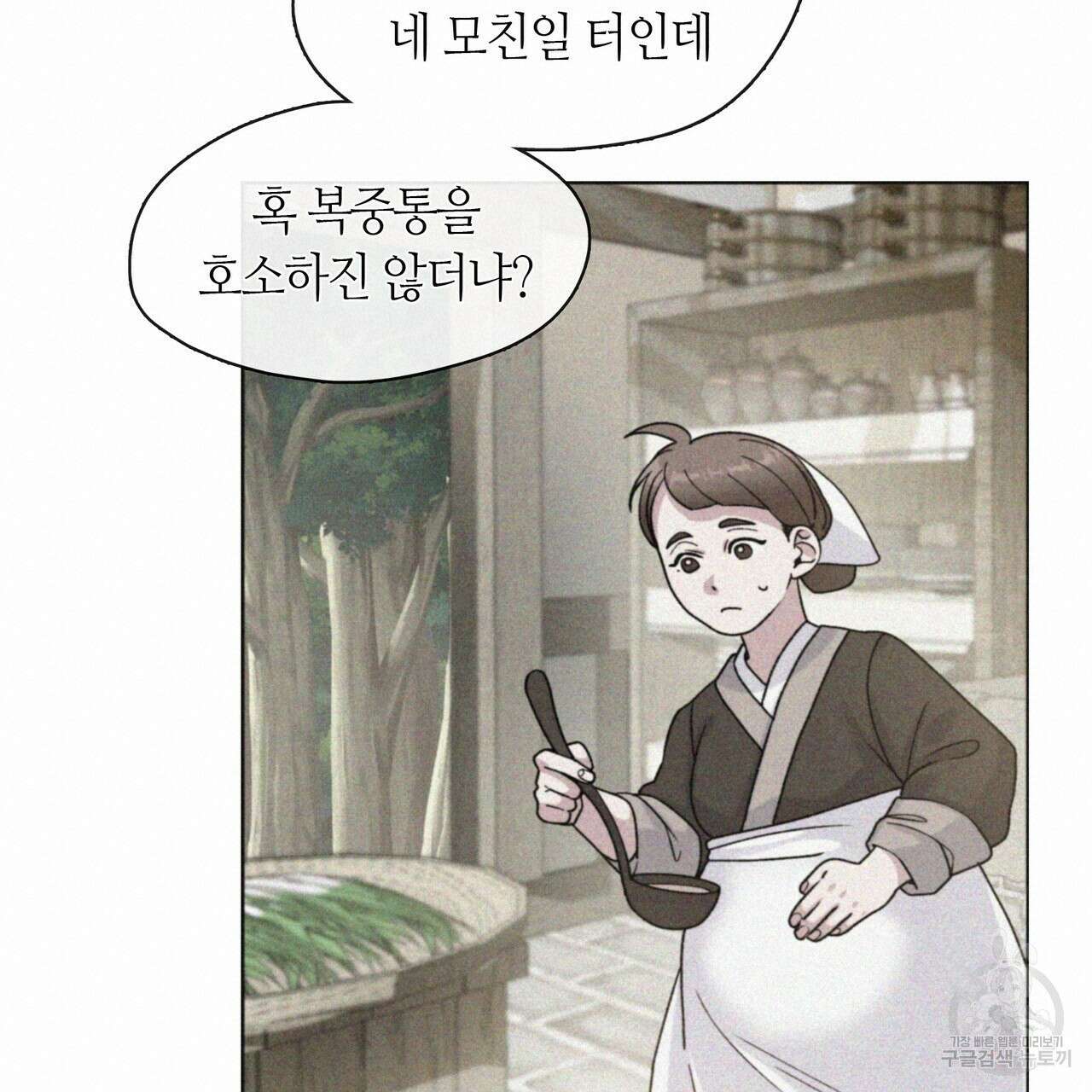 마교 교주를 애지중지 키웠다 1화 114