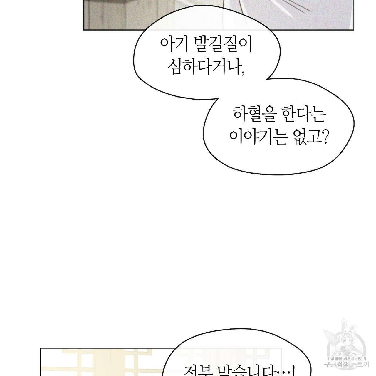 마교 교주를 애지중지 키웠다 1화 115