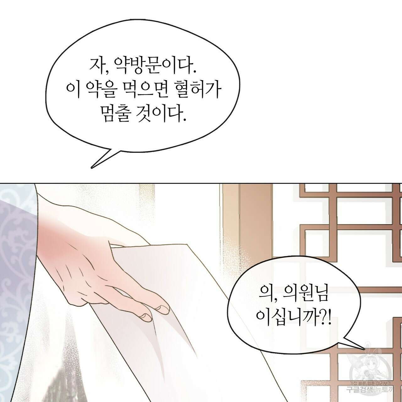 마교 교주를 애지중지 키웠다 1화 118