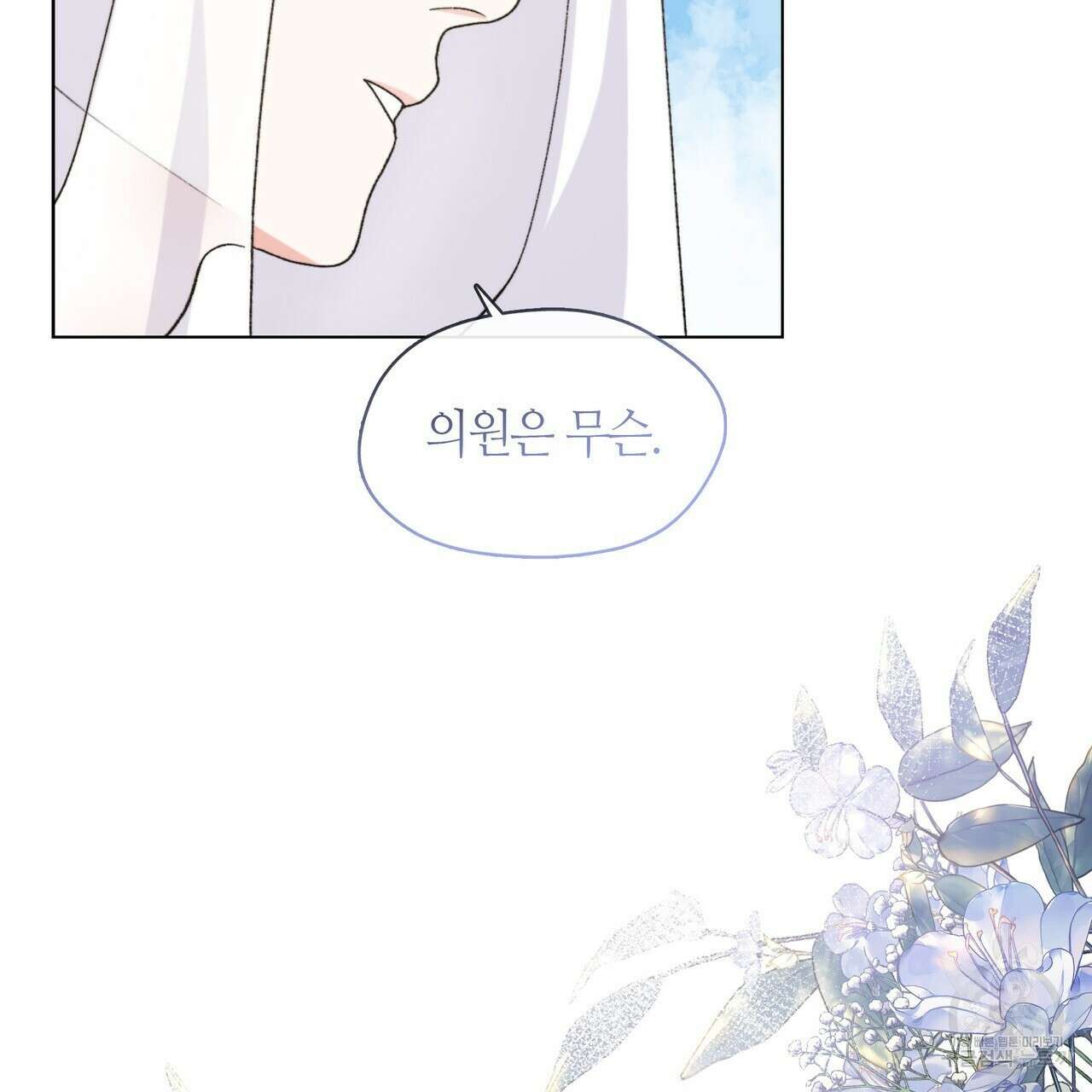 마교 교주를 애지중지 키웠다 1화 120