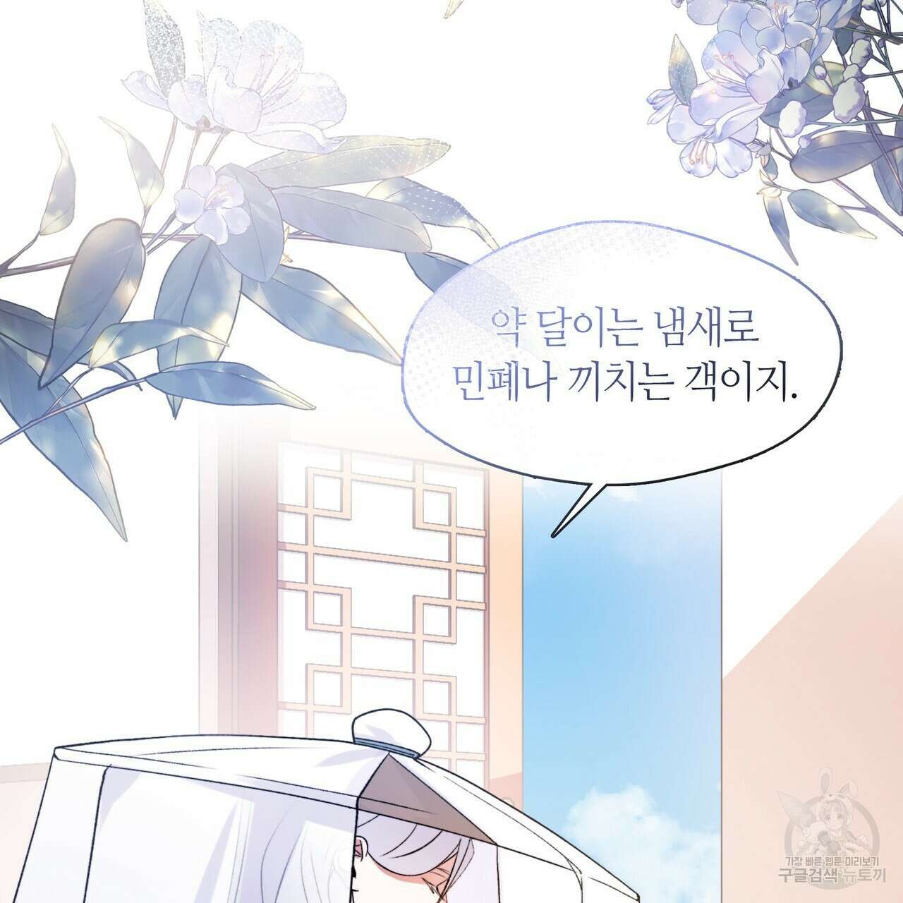 마교 교주를 애지중지 키웠다 1화 121