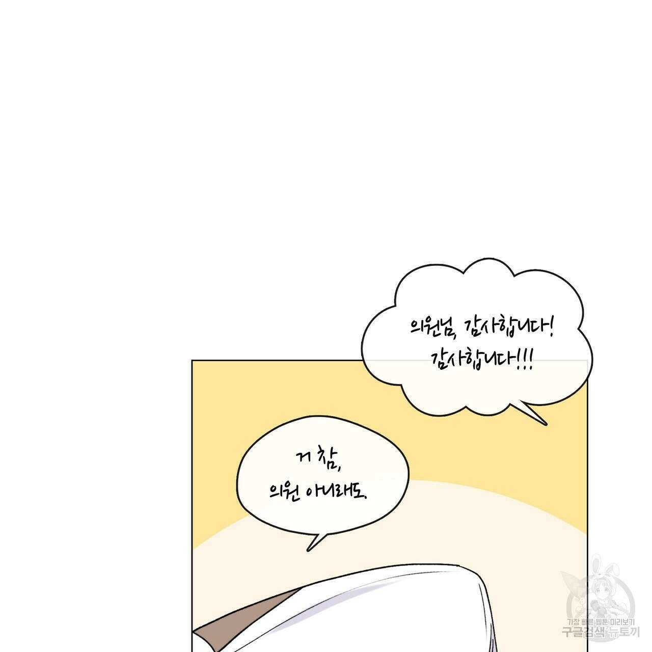 마교 교주를 애지중지 키웠다 1화 123