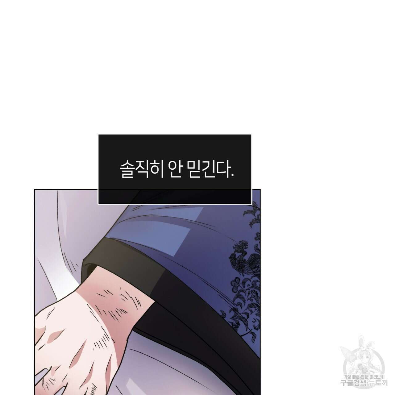 마교 교주를 애지중지 키웠다 1화 128