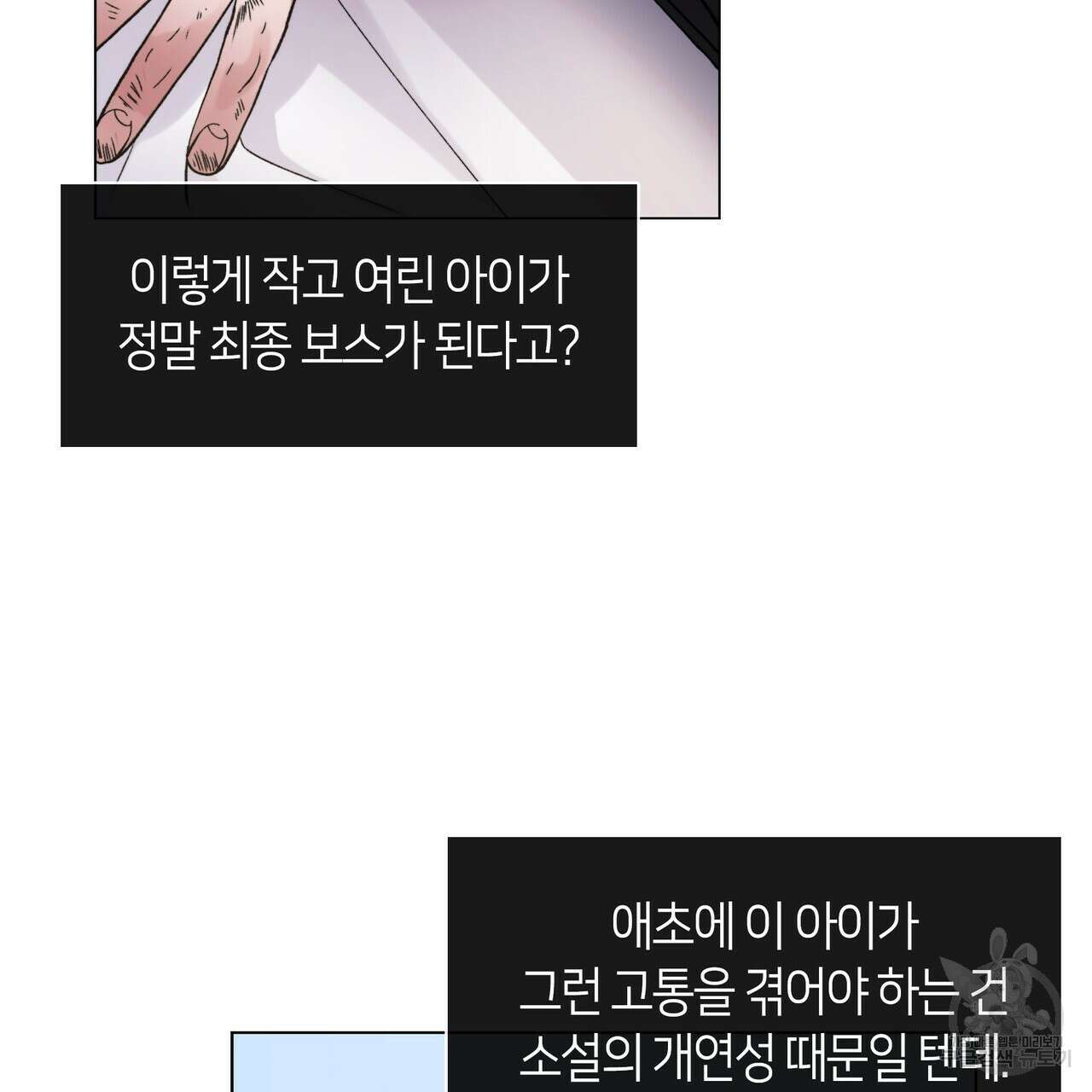 마교 교주를 애지중지 키웠다 1화 129