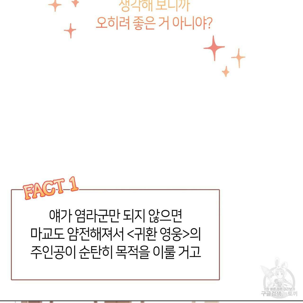 마교 교주를 애지중지 키웠다 1화 135