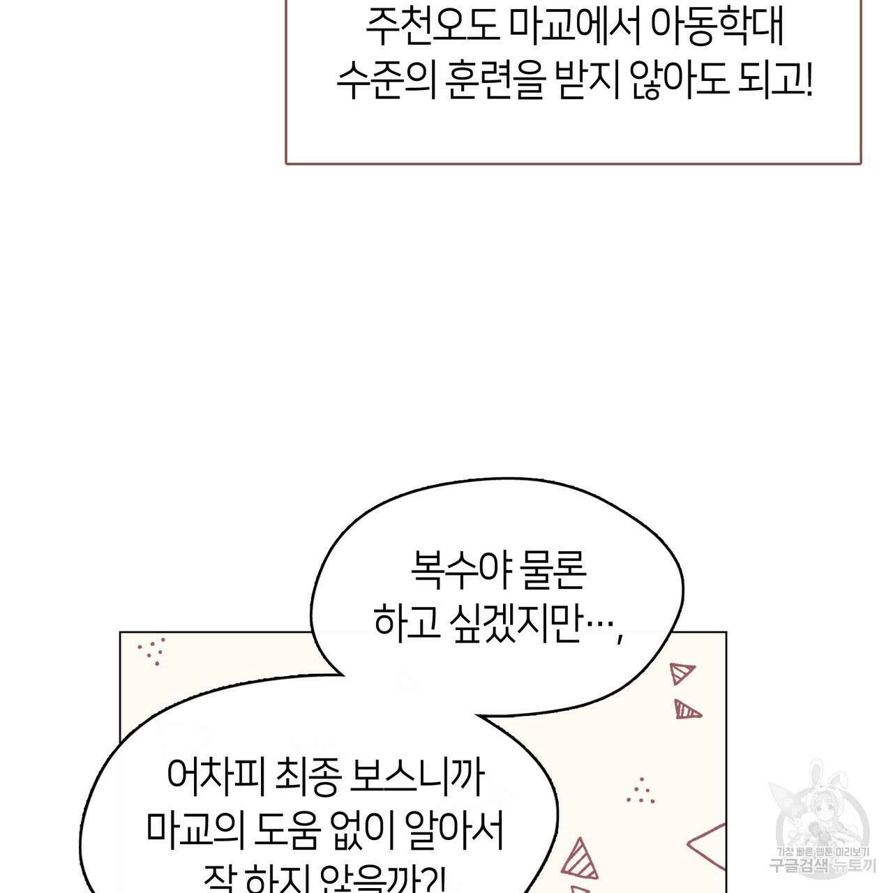 마교 교주를 애지중지 키웠다 1화 137