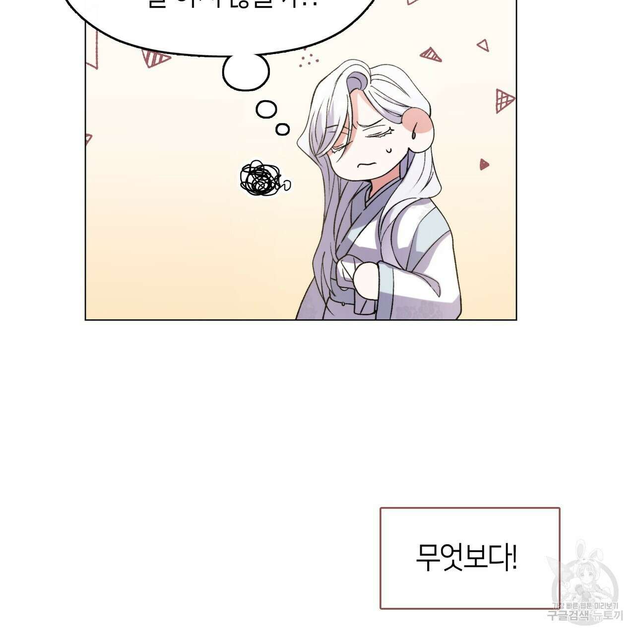 마교 교주를 애지중지 키웠다 1화 138