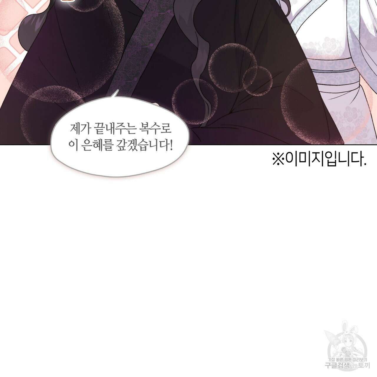 마교 교주를 애지중지 키웠다 1화 142