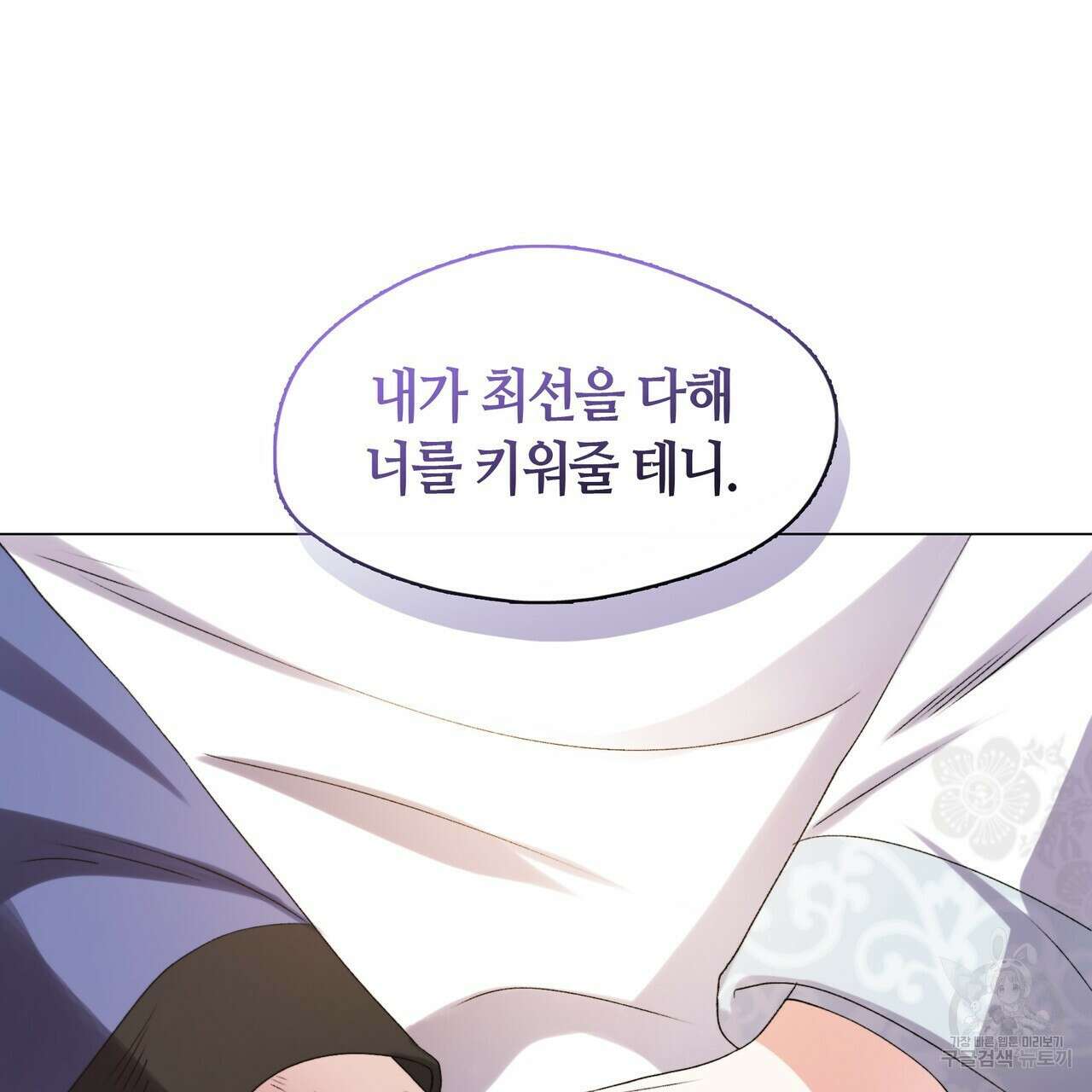 마교 교주를 애지중지 키웠다 1화 145