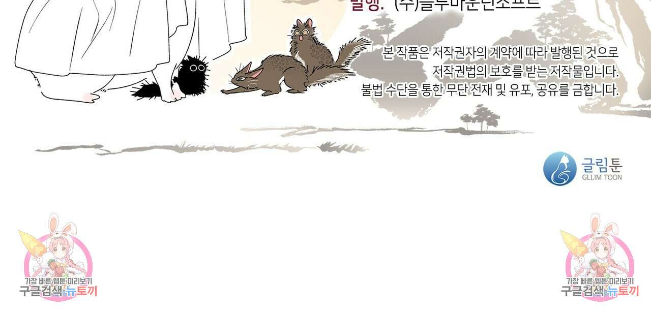 마교 교주를 애지중지 키웠다 1화 149