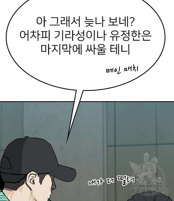쌈빡 69화 57