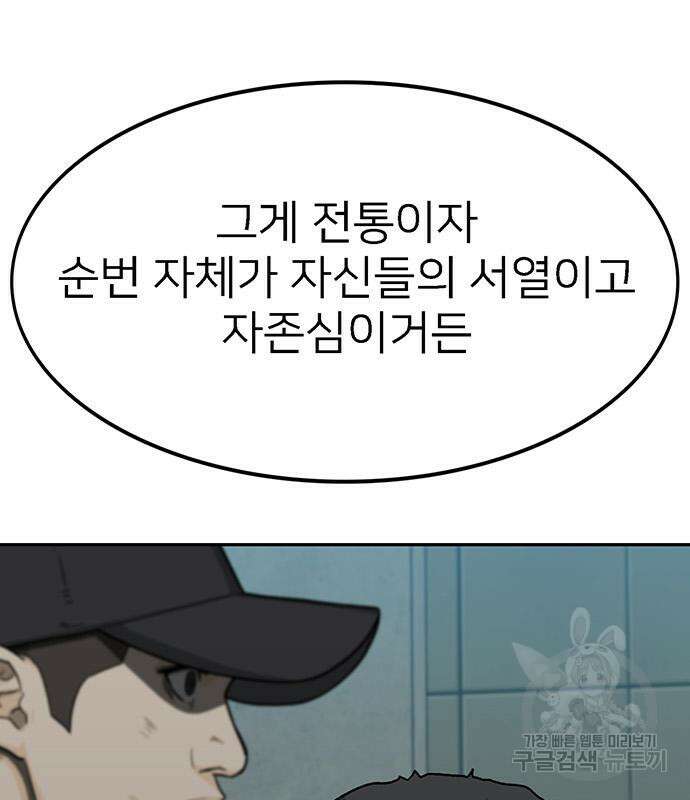 쌈빡 69화 64