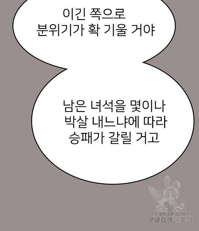 쌈빡 69화 70