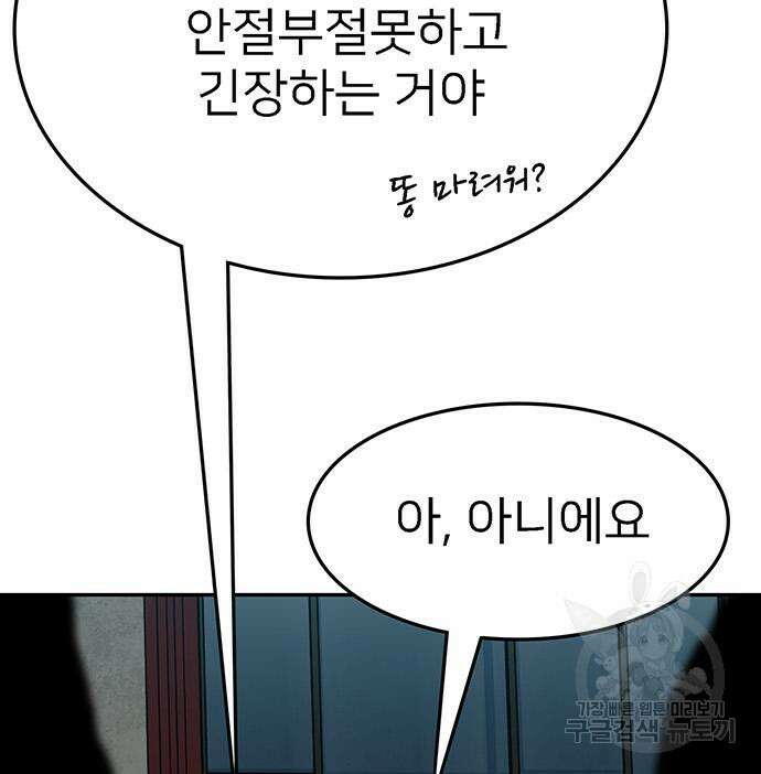 쌈빡 69화 74