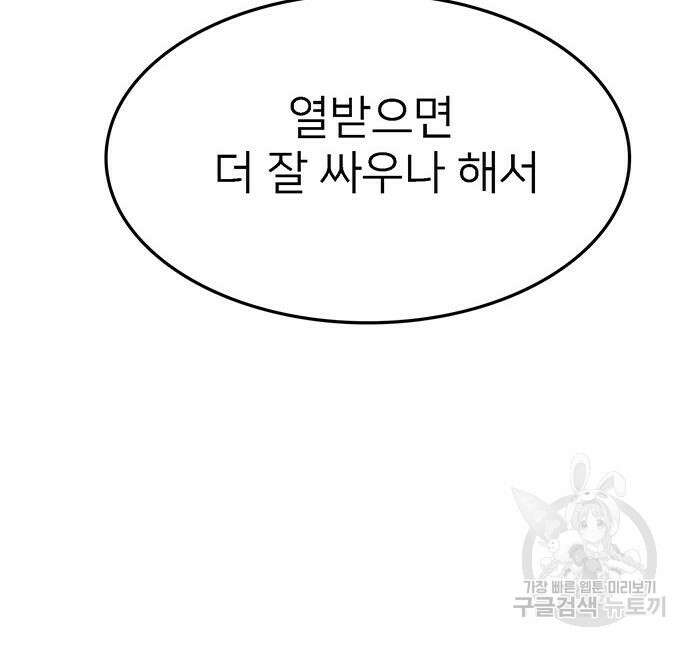쌈빡 69화 87