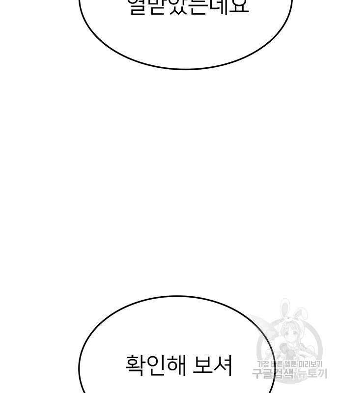 쌈빡 69화 90