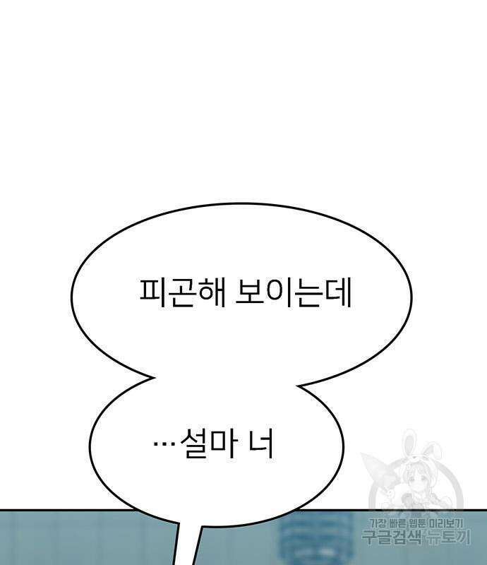 쌈빡 69화 102
