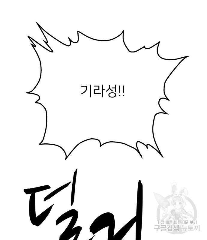 쌈빡 69화 108