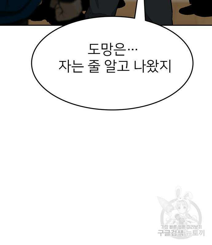 쌈빡 69화 116