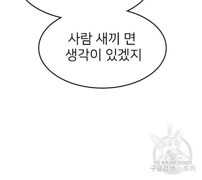 쌈빡 69화 128
