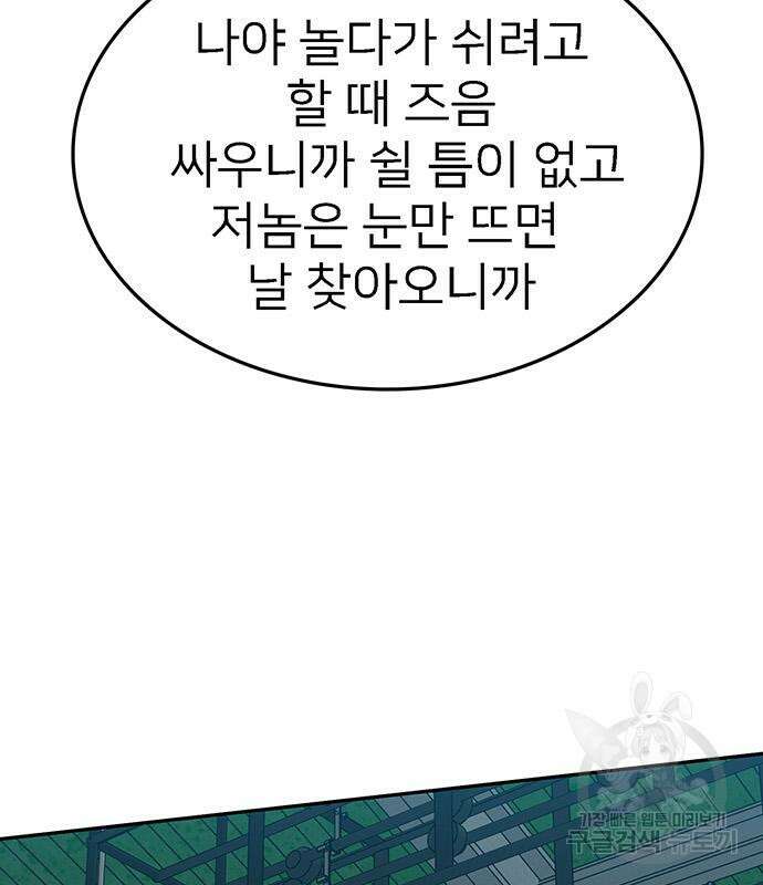 쌈빡 69화 132