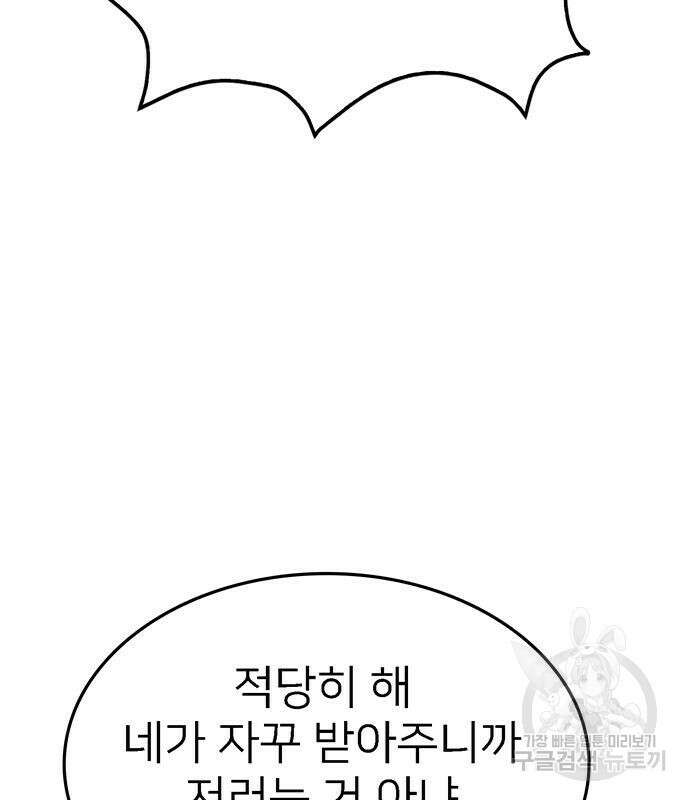 쌈빡 69화 134