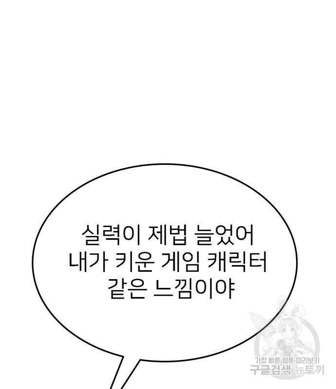 쌈빡 69화 137